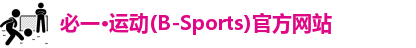 必一·体育(b-sports)